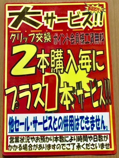 ポイントメンバー様限定！！！大サービス！！！