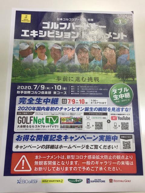 ゴルフパートナー　エキシビション　トーナメント！！！