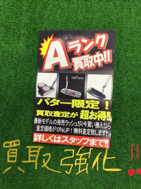 Aランク買取はじめました！！！