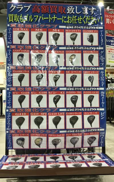 まだまだ買取強化中！！