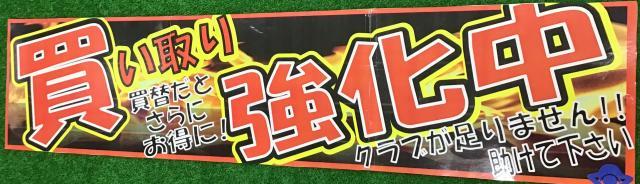 クラブが足りません！！