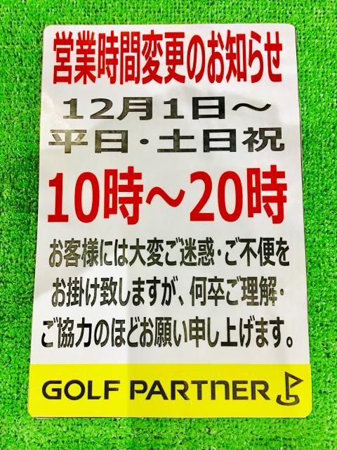 ～営業時間変更のお知らせ～