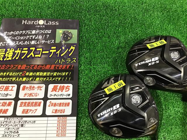 クラブがきれいに保てます！！