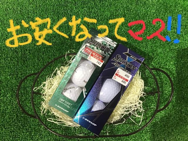 ＳＲＩＸＯＮボール値下げ！