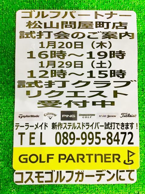 ～2022年！初！試打会のお知らせ～