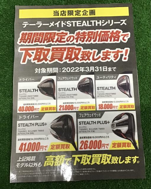 ＳＴＥＡＬＴＨシリーズ！！当店限定企画！！