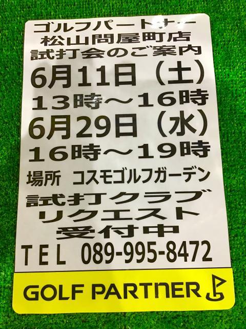 ★☆楽しい楽しい試打会の日程です～☆★