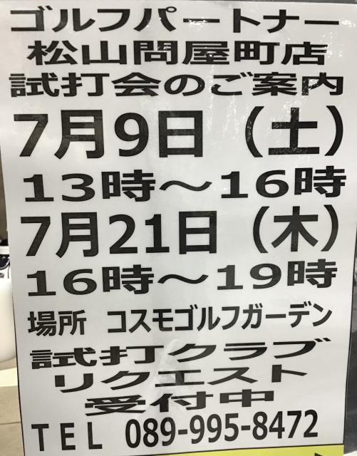 ～今日は楽しい試打会の日～
