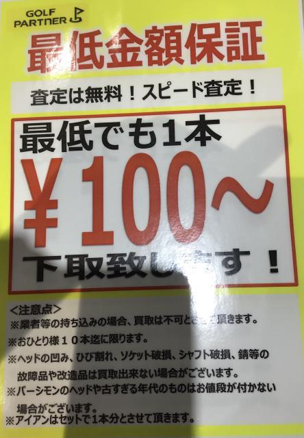 クラブの査定は無料！スピード査定！