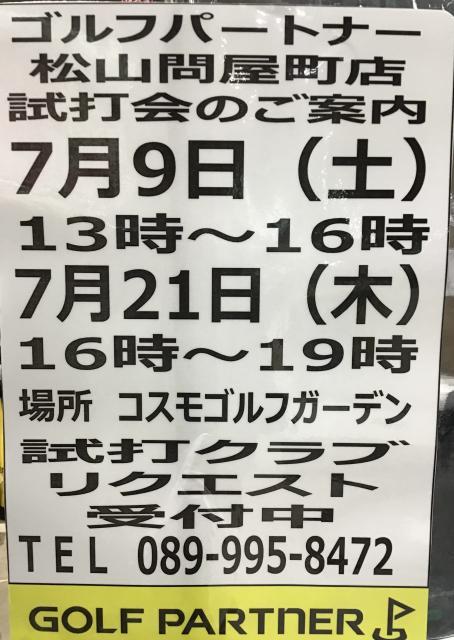 今日は楽しい楽しい試打会の日です！！