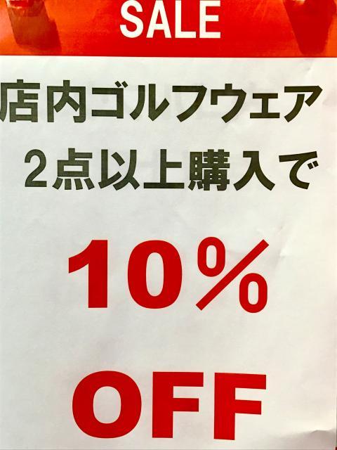 本日復活！！店内ゴルフウェア2点以上購入で10％OFF☆