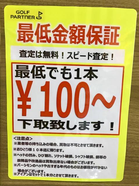 買取強化中です！！！