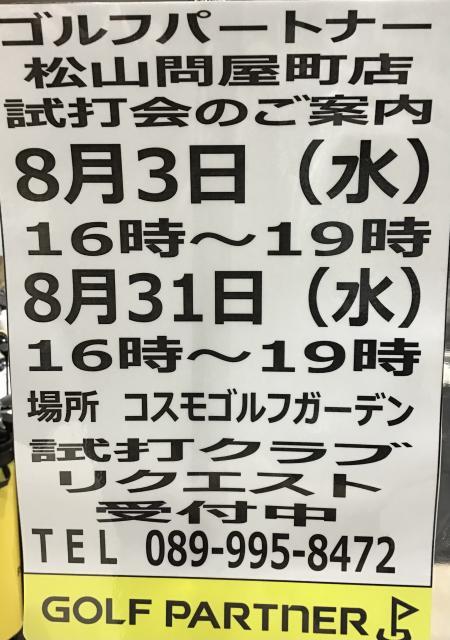 ♪今日は楽しい楽しい試打会の日♪