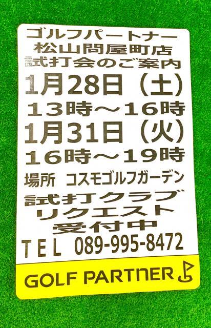 ♪今月の試打会♪