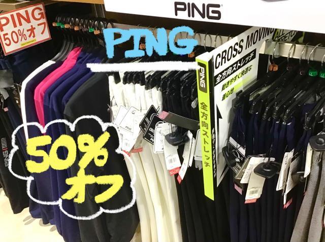 ★三PINGウェア50％オフ☆三
