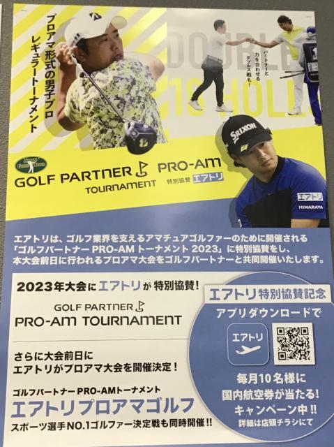 プロアマトーナメント　関東予選！！