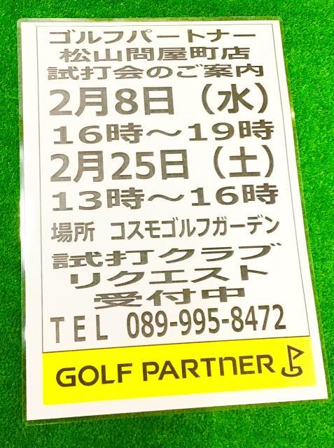 *・。本日試打会です（＾＾）/・。*