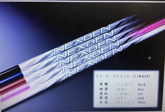 人気沸騰中のNEXGEN　限定色☆