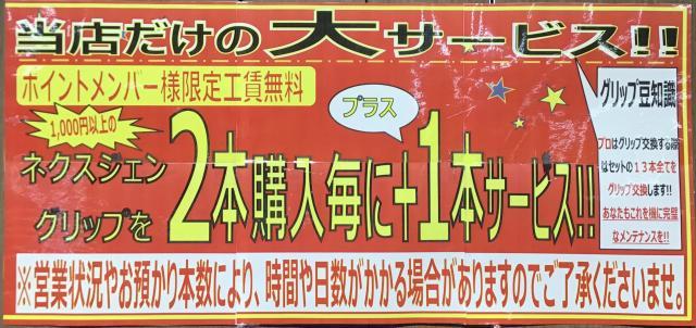 アナタのグリップが泣いているかも・・・。