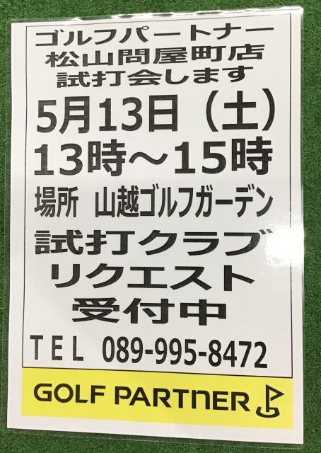 本日山越で試打会です！！