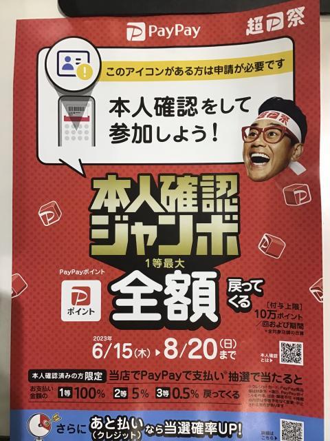 当店ＰａｙＰａｙ使えますよ！！
