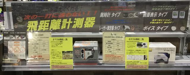 距離は気にした事ありますか？
