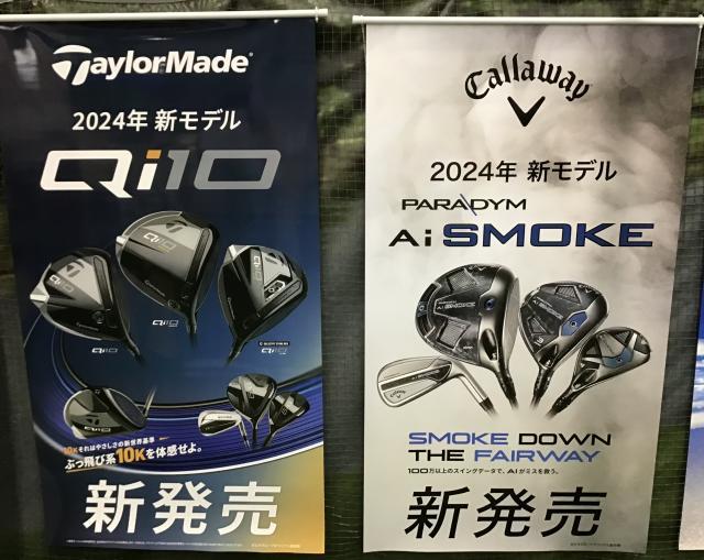 テーラーメイド・キャロウェイ発売日！！！