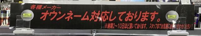 オウンネーム承ります！！