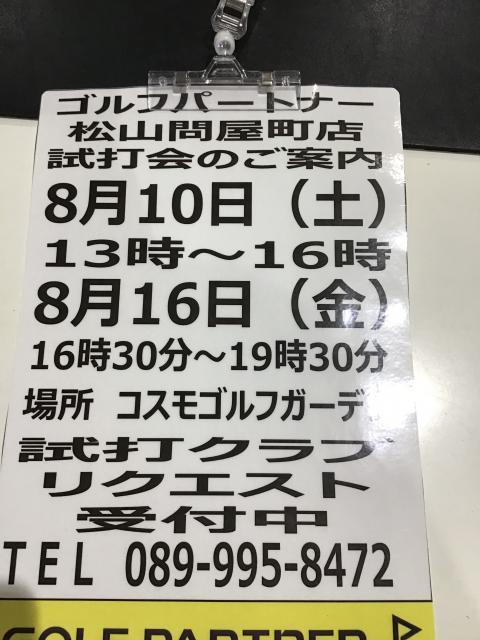 今日は試打会です！！