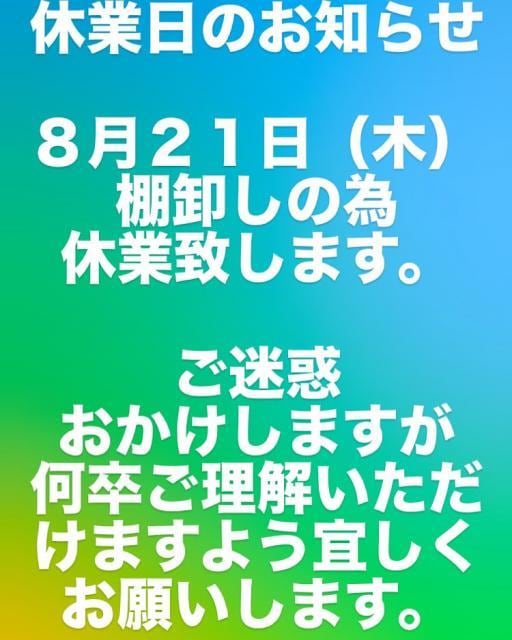 ～休業日のお知らせ～