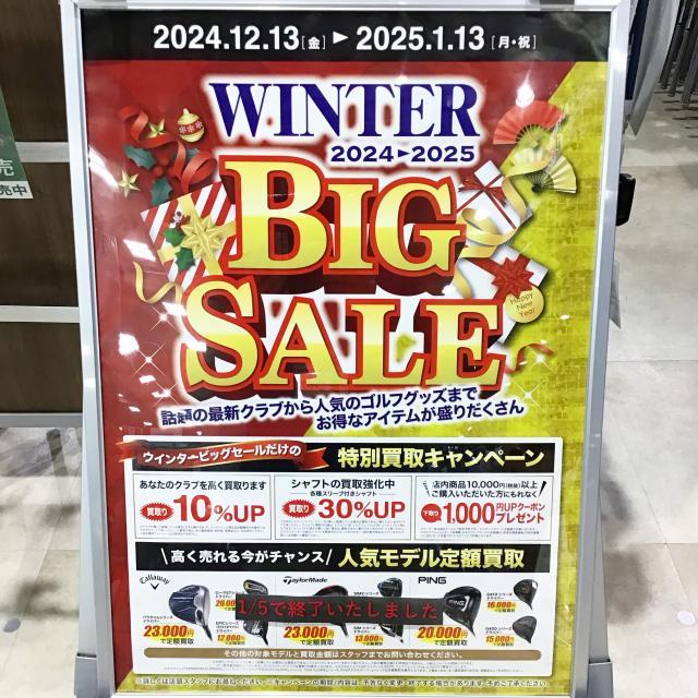 ☆ウィンタービッグセール本日まで☆