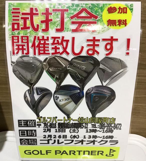 ☆本日オオクラで試打会です☆