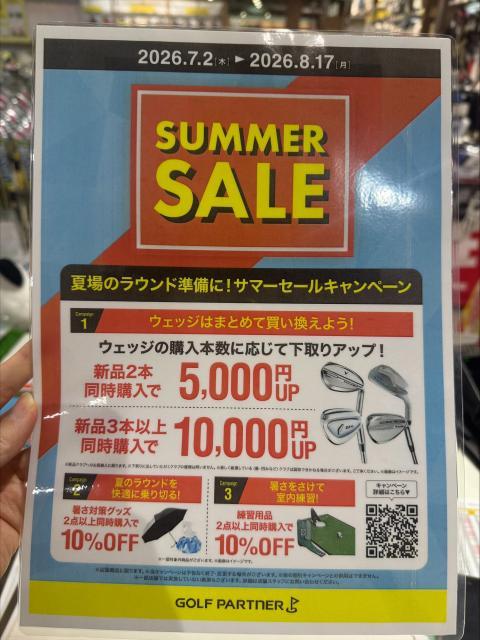 ☆サマーセールキャンペーン☆