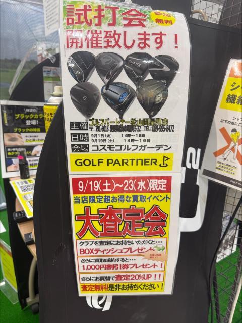 ☆明日は試打会、大査定会開催☆