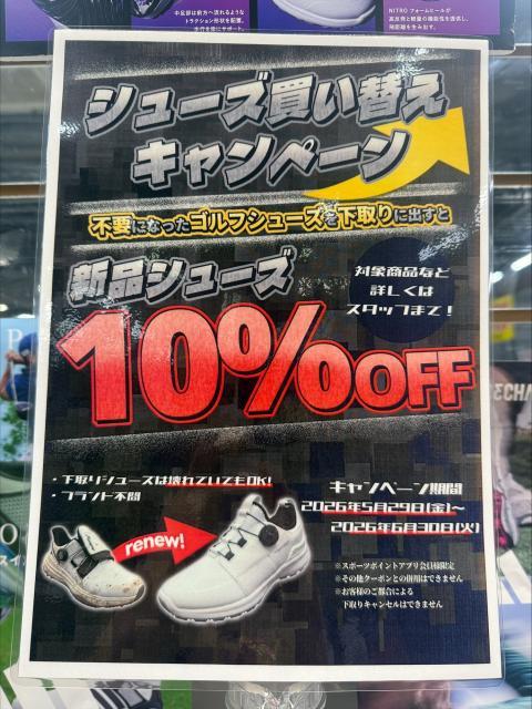 ☆シューズが6月末まで10％オフ☆