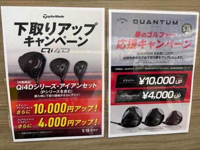 GW激熱キャンペーン中！！！！！