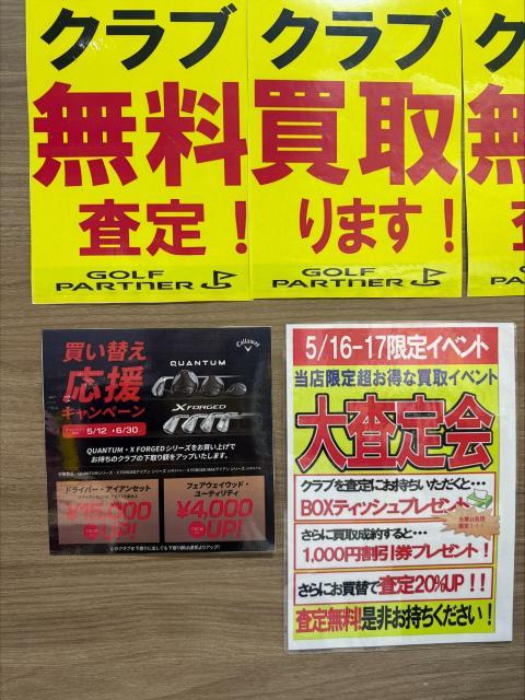 ☆激熱キャンペーンと明日のイベント紹介☆