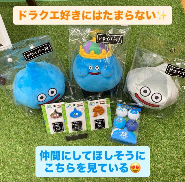 ドラクエアイテム入荷しました！