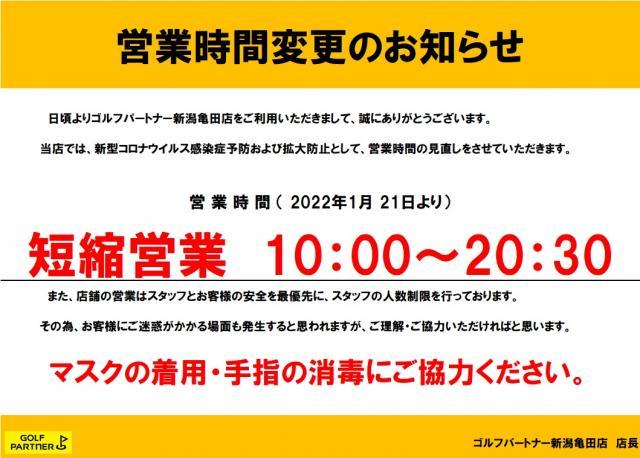 ★営業時間変更のお知らせ★