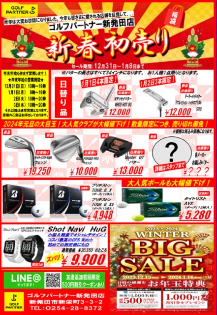 初売り限定商品まだあります！