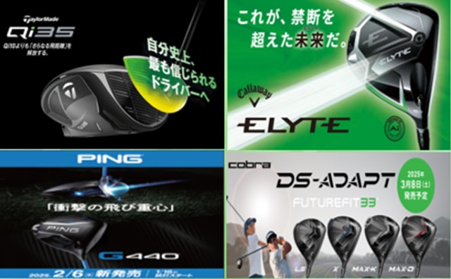 新作クラブ先行予約締切間近！