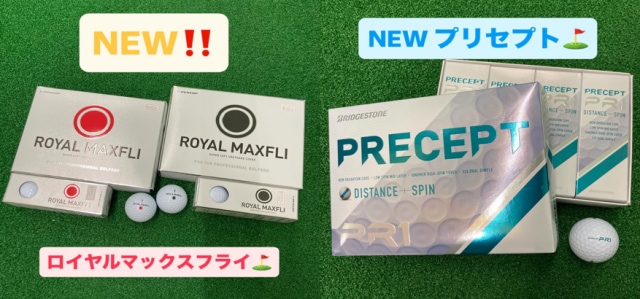 おススメボールのご紹介！