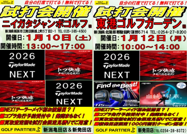 試打会のお知らせ（テーラーメイド新作モデル打てます！）