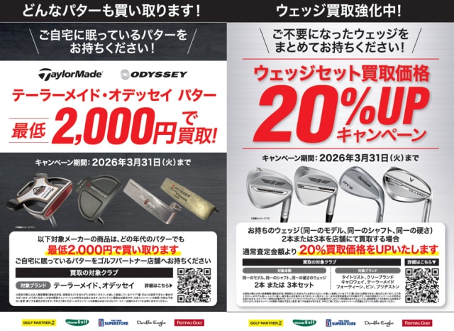 買取強化イベント実施中！