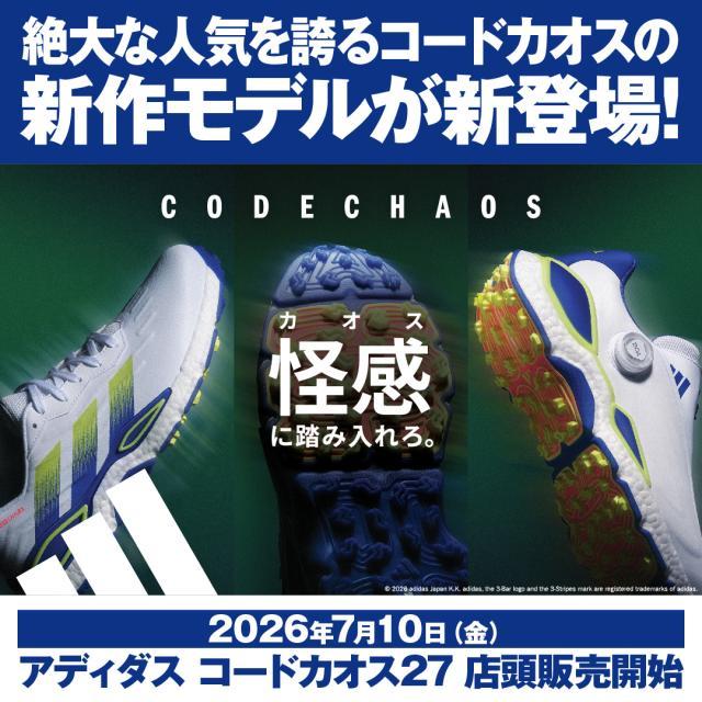 祝！NEWコードカオス情報解禁！