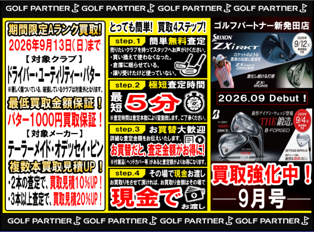 買取強化キャンペーン開催！！
