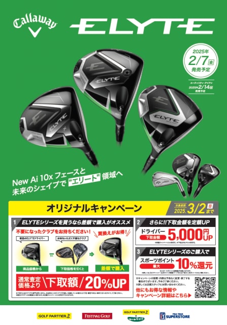 キャロウェイ【ELYTE】試打クラブ入荷！