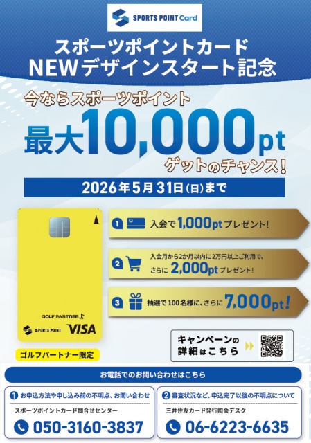 スポーツポイントカードNEWデザイン誕生！