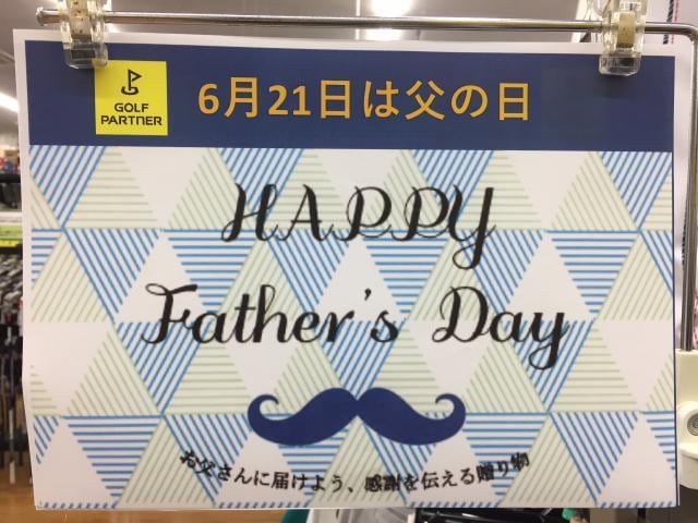 6月21日は父の日です！