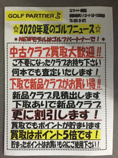 本気の買取祭り開催中！！